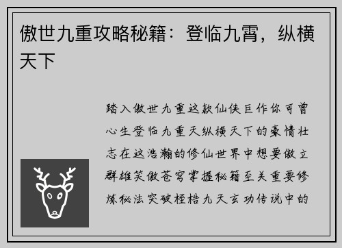 傲世九重攻略秘籍：登临九霄，纵横天下
