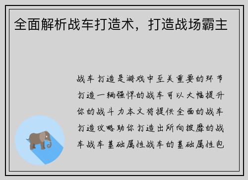 全面解析战车打造术，打造战场霸主