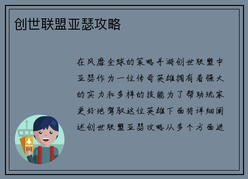 创世联盟亚瑟攻略