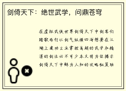剑倚天下：绝世武学，问鼎苍穹