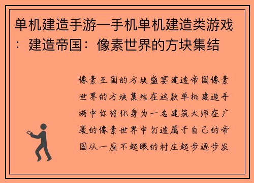 单机建造手游—手机单机建造类游戏：建造帝国：像素世界的方块集结