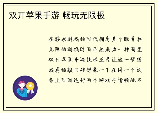 双开苹果手游 畅玩无限极