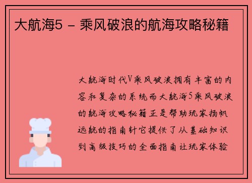 大航海5 - 乘风破浪的航海攻略秘籍