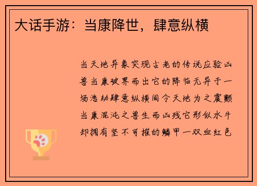 大话手游：当康降世，肆意纵横