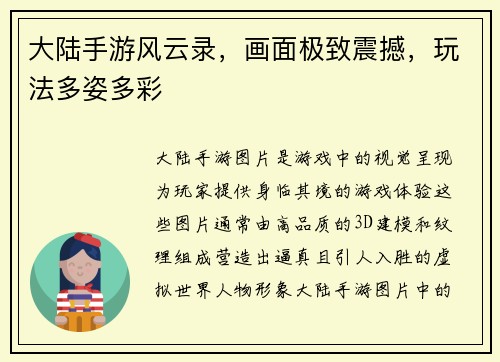 大陆手游风云录，画面极致震撼，玩法多姿多彩