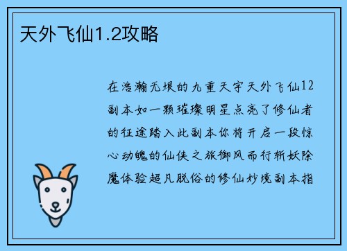 天外飞仙1.2攻略