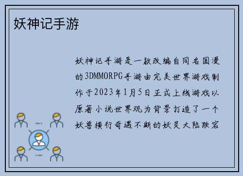 妖神记手游