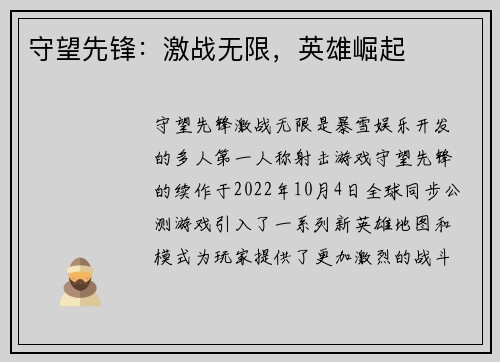 守望先锋：激战无限，英雄崛起