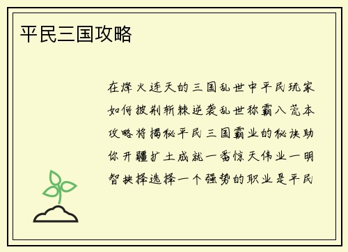 平民三国攻略