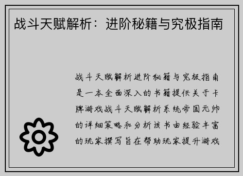 战斗天赋解析：进阶秘籍与究极指南