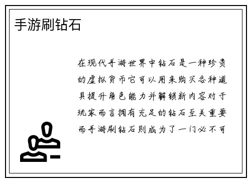 手游刷钻石
