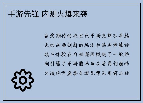 手游先锋 内测火爆来袭