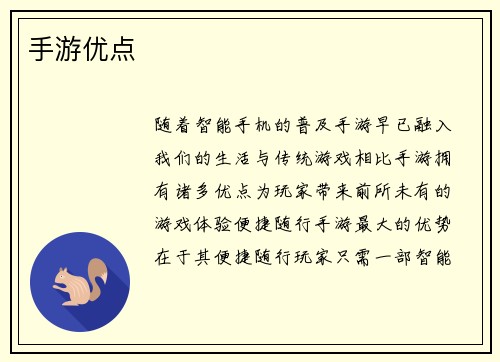 手游优点