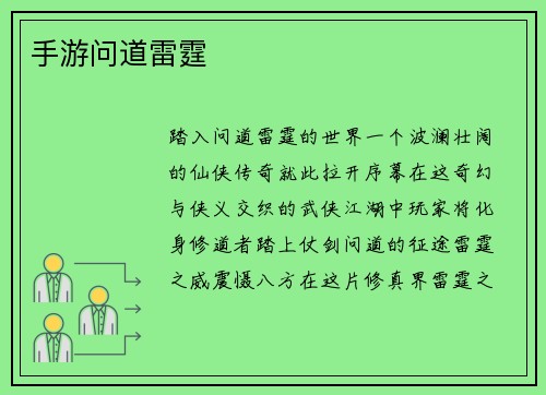 手游问道雷霆