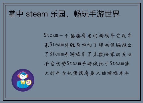 掌中 steam 乐园，畅玩手游世界