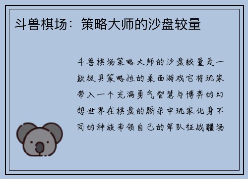 斗兽棋场：策略大师的沙盘较量