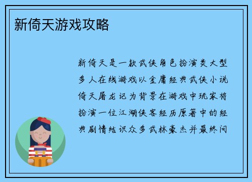 新倚天游戏攻略