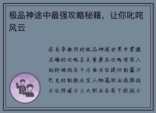 极品神途中最强攻略秘籍，让你叱咤风云