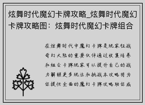 炫舞时代魔幻卡牌攻略_炫舞时代魔幻卡牌攻略图：炫舞时代魔幻卡牌组合攻略，助你征战奇幻大陆