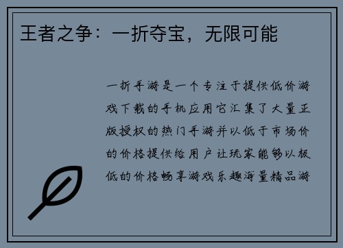 王者之争：一折夺宝，无限可能