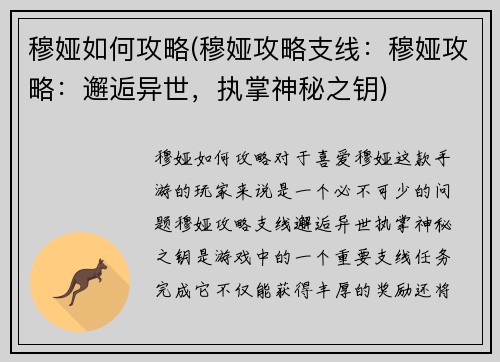穆娅如何攻略(穆娅攻略支线：穆娅攻略：邂逅异世，执掌神秘之钥)