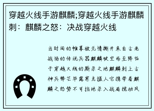 穿越火线手游麒麟;穿越火线手游麒麟刺：麒麟之怒：决战穿越火线