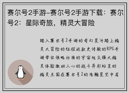赛尔号2手游-赛尔号2手游下载：赛尔号2：星际奇旅，精灵大冒险