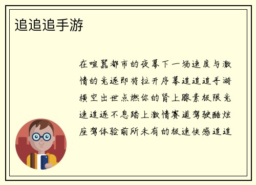 追追追手游