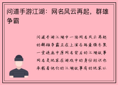 问道手游江湖：网名风云再起，群雄争霸