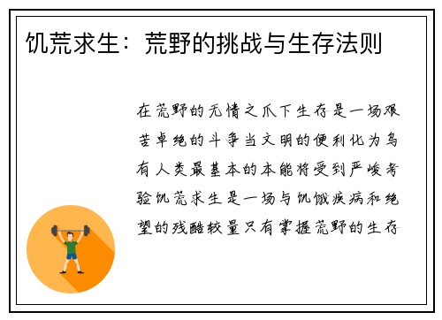 饥荒求生：荒野的挑战与生存法则