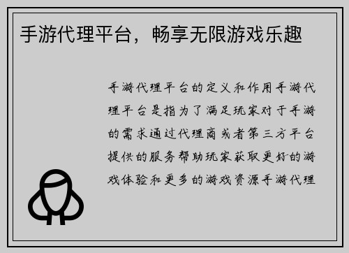 手游代理平台，畅享无限游戏乐趣