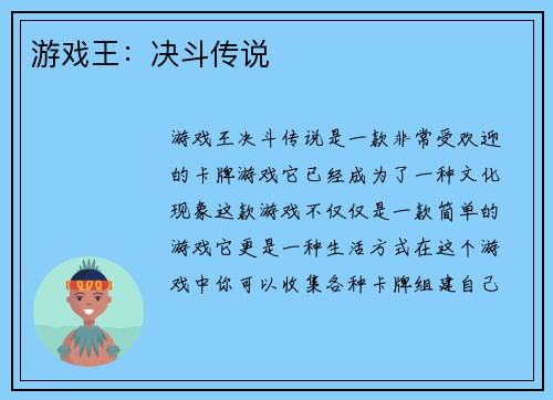 游戏王：决斗传说