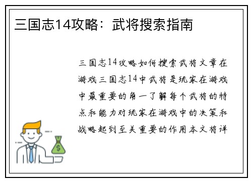三国志14攻略：武将搜索指南
