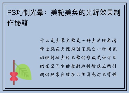 PS巧制光晕：美轮美奂的光辉效果制作秘籍