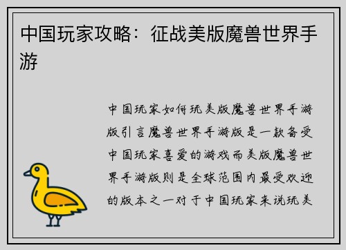 中国玩家攻略：征战美版魔兽世界手游