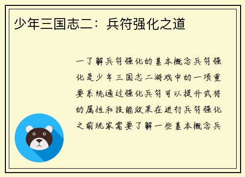 少年三国志二：兵符强化之道