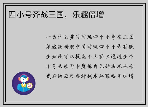 四小号齐战三国，乐趣倍增