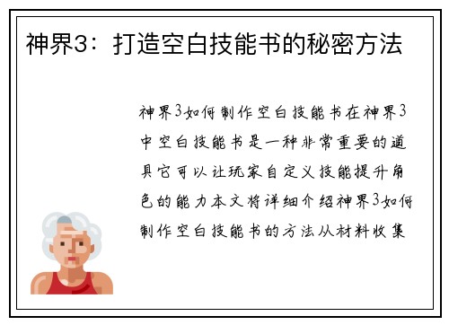 神界3：打造空白技能书的秘密方法