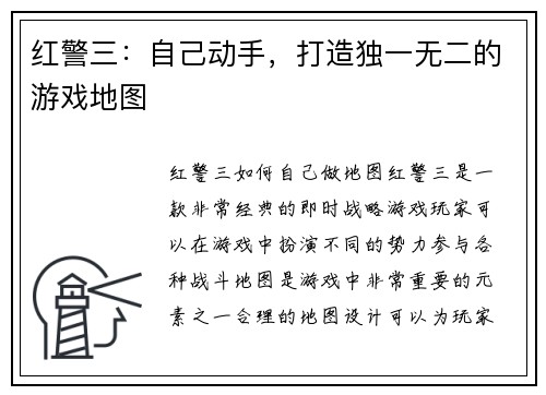 红警三：自己动手，打造独一无二的游戏地图