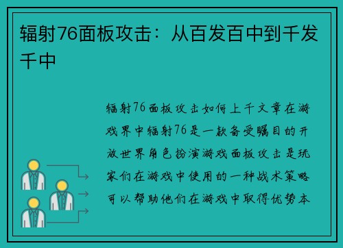 辐射76面板攻击：从百发百中到千发千中