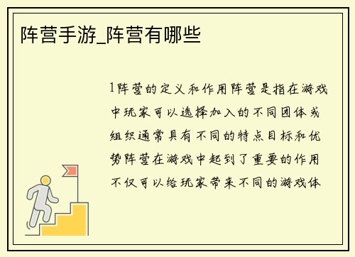 阵营手游_阵营有哪些