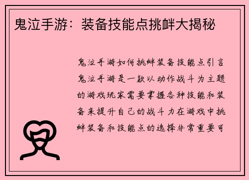 鬼泣手游：装备技能点挑衅大揭秘