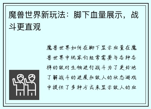 魔兽世界新玩法：脚下血量展示，战斗更直观
