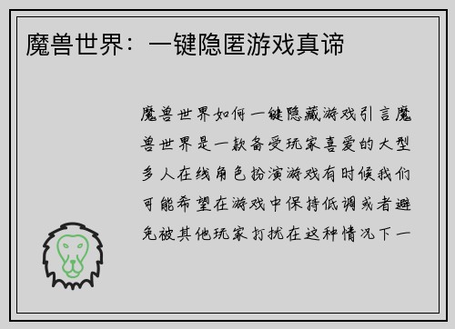 魔兽世界：一键隐匿游戏真谛