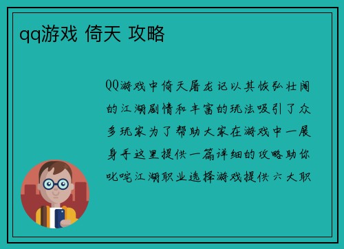 qq游戏 倚天 攻略