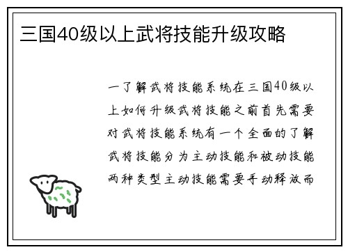 三国40级以上武将技能升级攻略