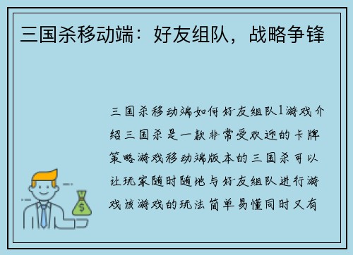 三国杀移动端：好友组队，战略争锋