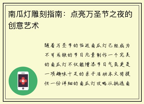 南瓜灯雕刻指南：点亮万圣节之夜的创意艺术