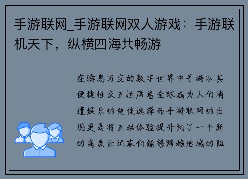 手游联网_手游联网双人游戏：手游联机天下，纵横四海共畅游