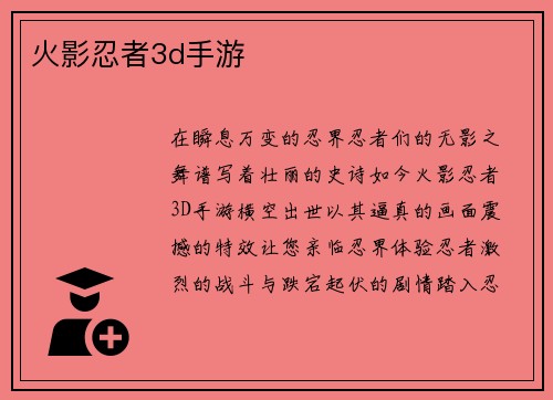 火影忍者3d手游